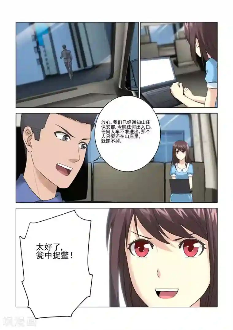 他来了，请闭眼第71话