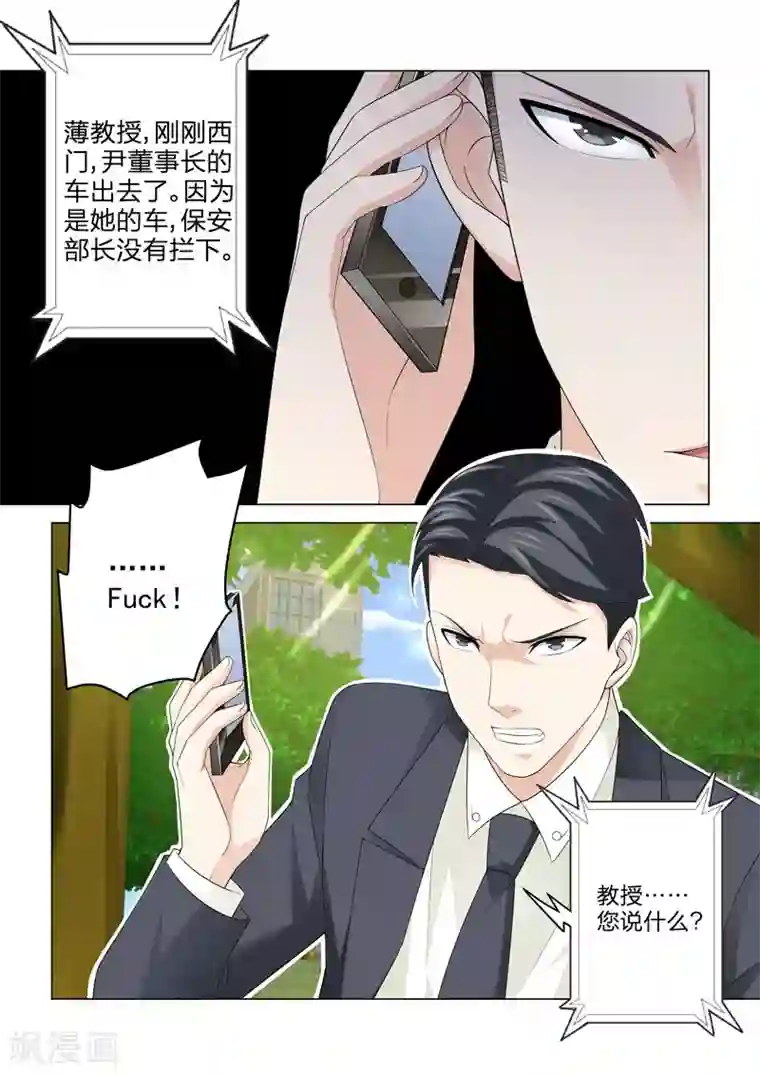 他来了，请闭眼第72话