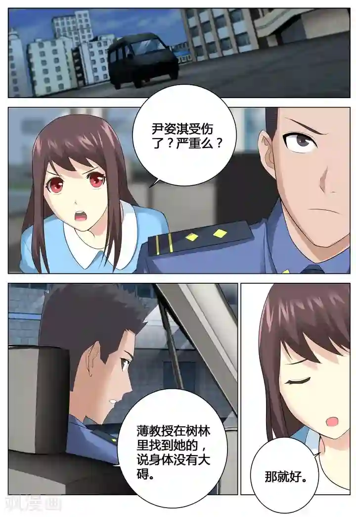 他来了，请闭眼第73话