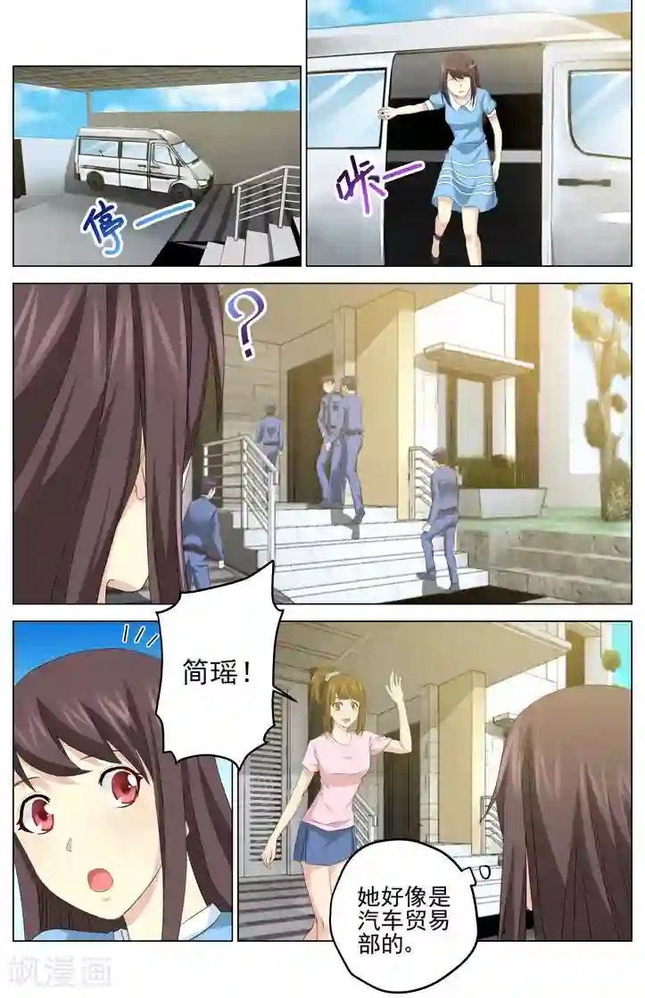 他来了，请闭眼第73话