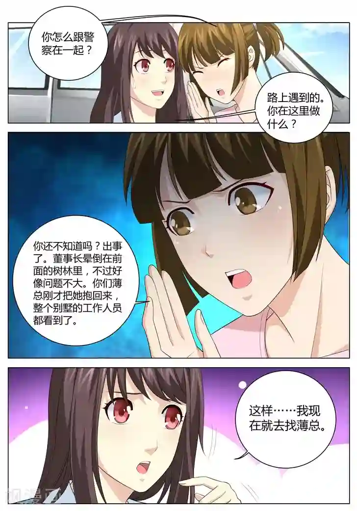 他来了，请闭眼第73话