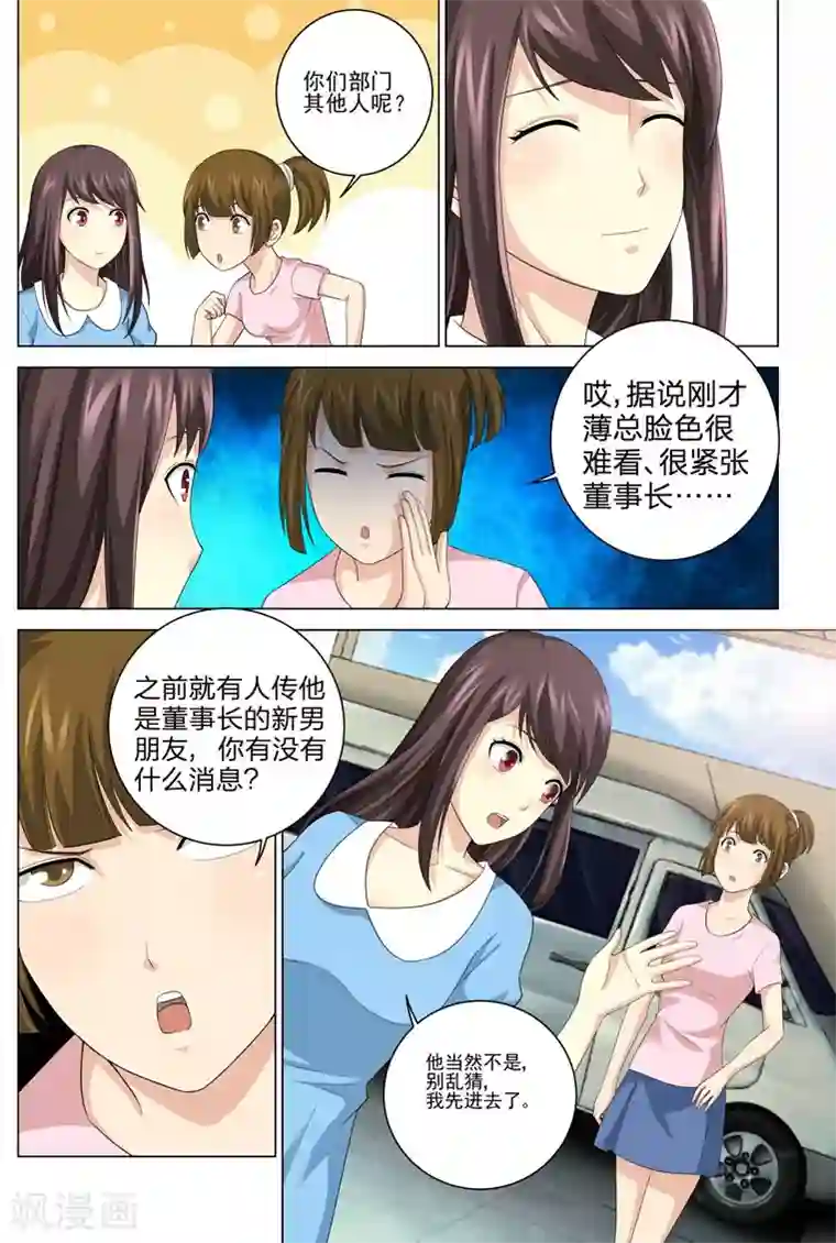 他来了，请闭眼第73话