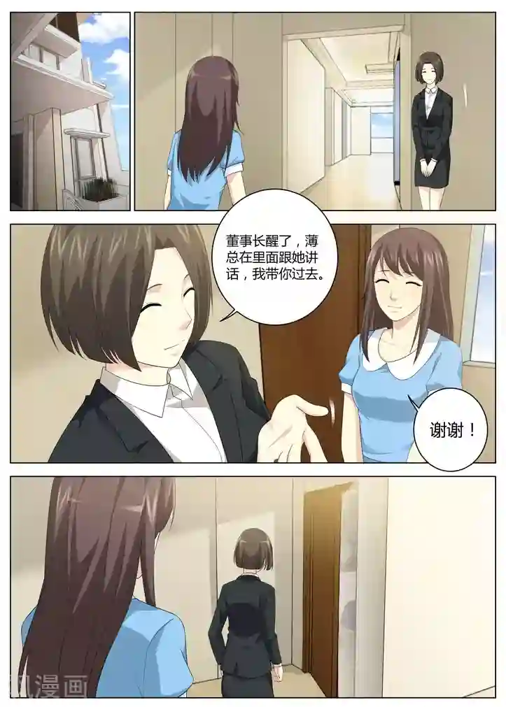 他来了，请闭眼第73话