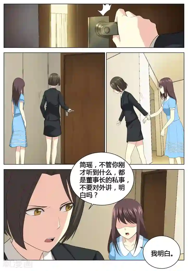 他来了，请闭眼第73话