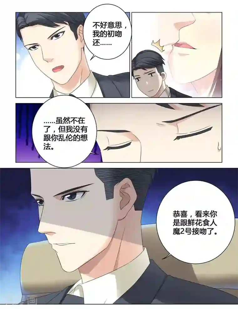 他来了，请闭眼第74话