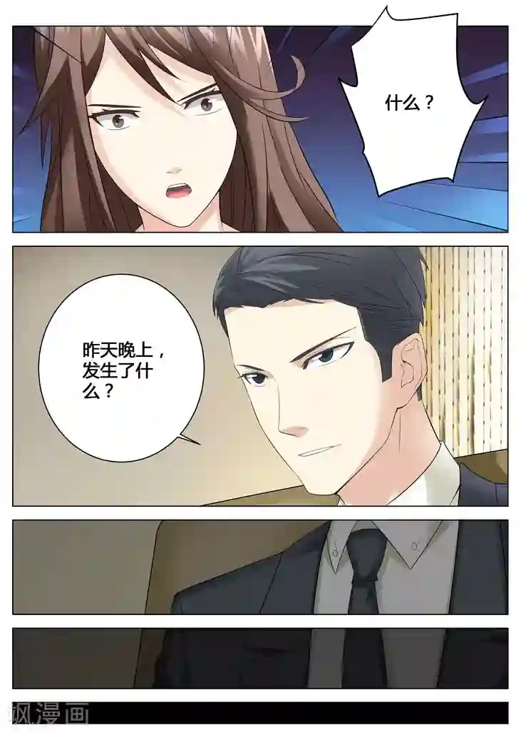 他来了，请闭眼第74话