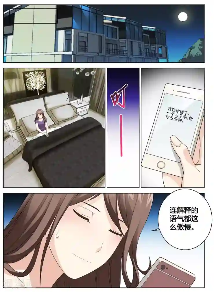 他来了，请闭眼第74话