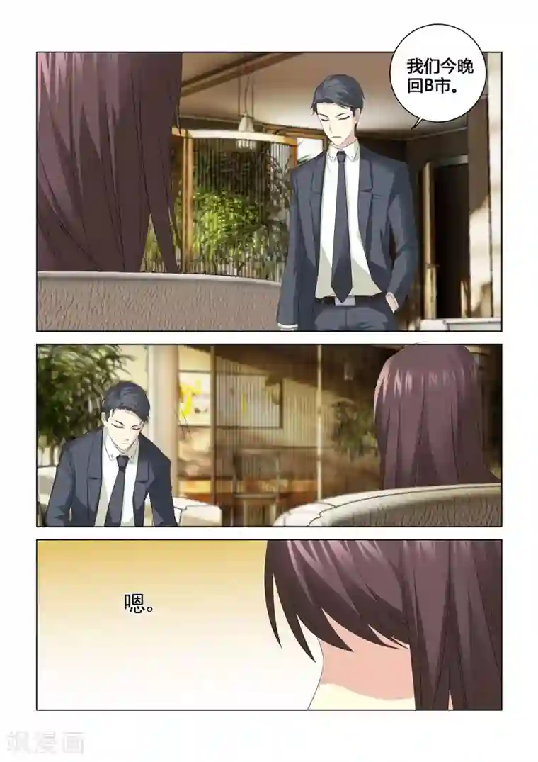 他来了，请闭眼第75话