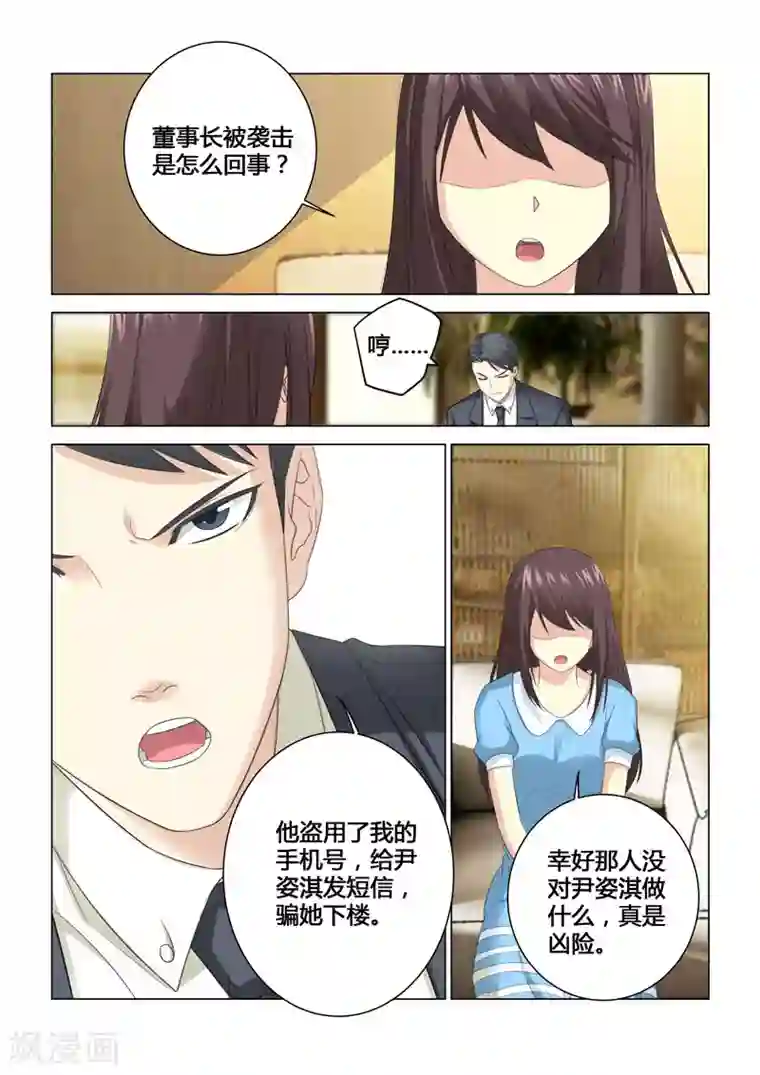 他来了，请闭眼第75话