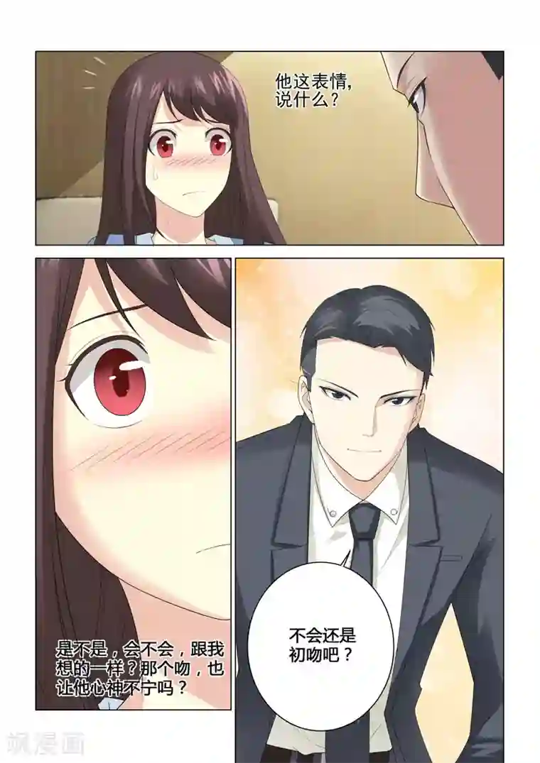 他来了，请闭眼第76话