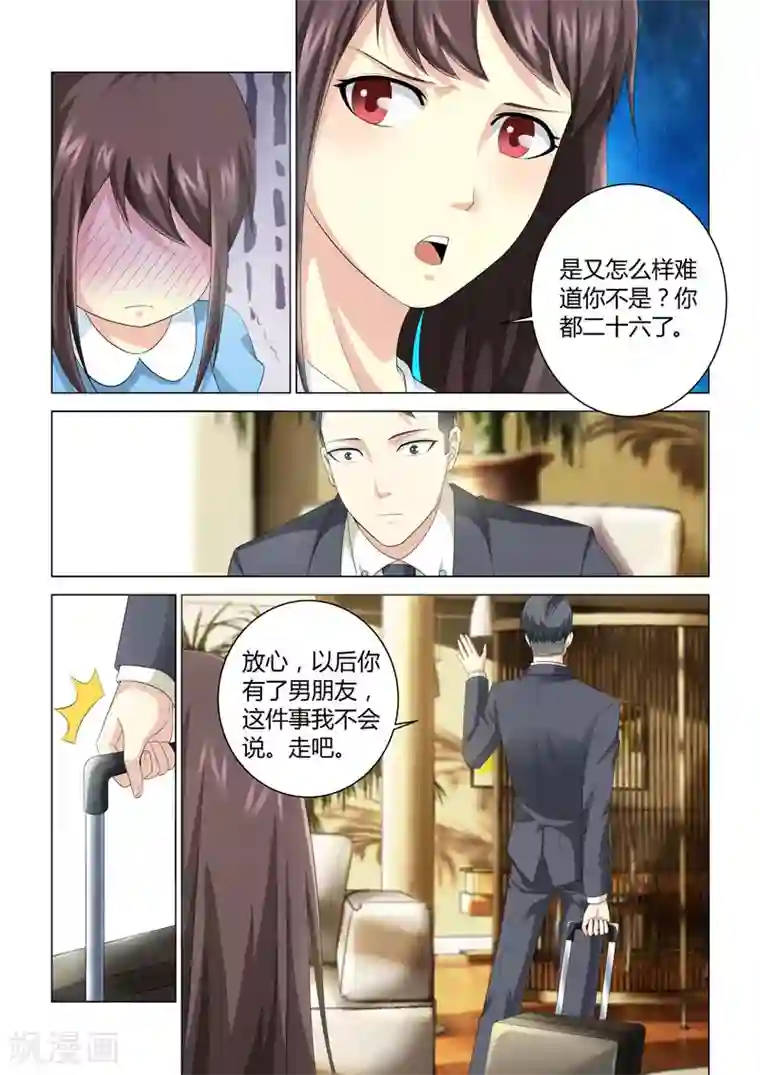 他来了，请闭眼第76话