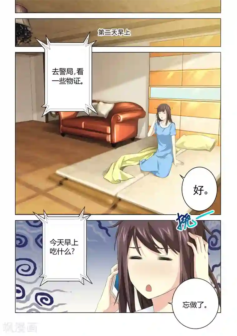 他来了，请闭眼第76话