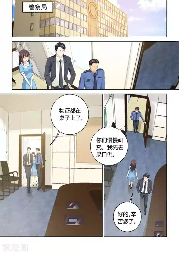 他来了，请闭眼第76话