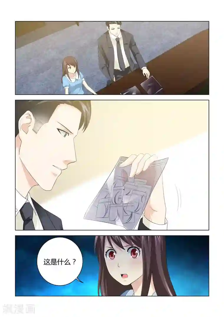 他来了，请闭眼第77话