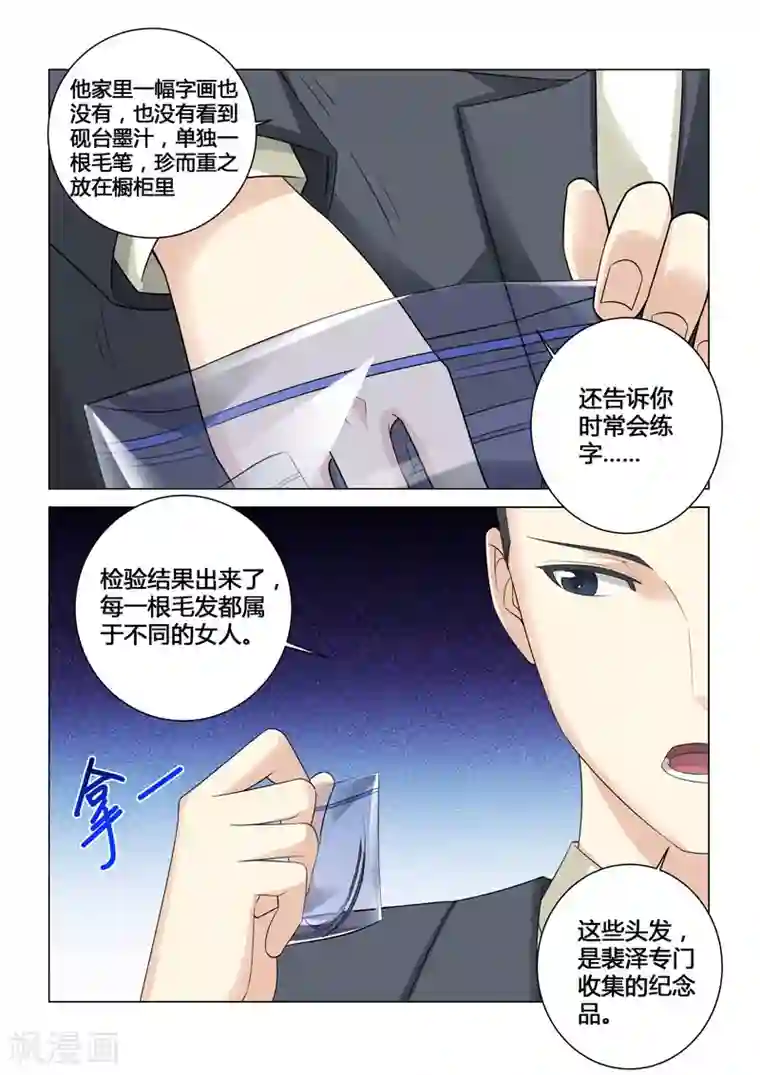 他来了，请闭眼第77话