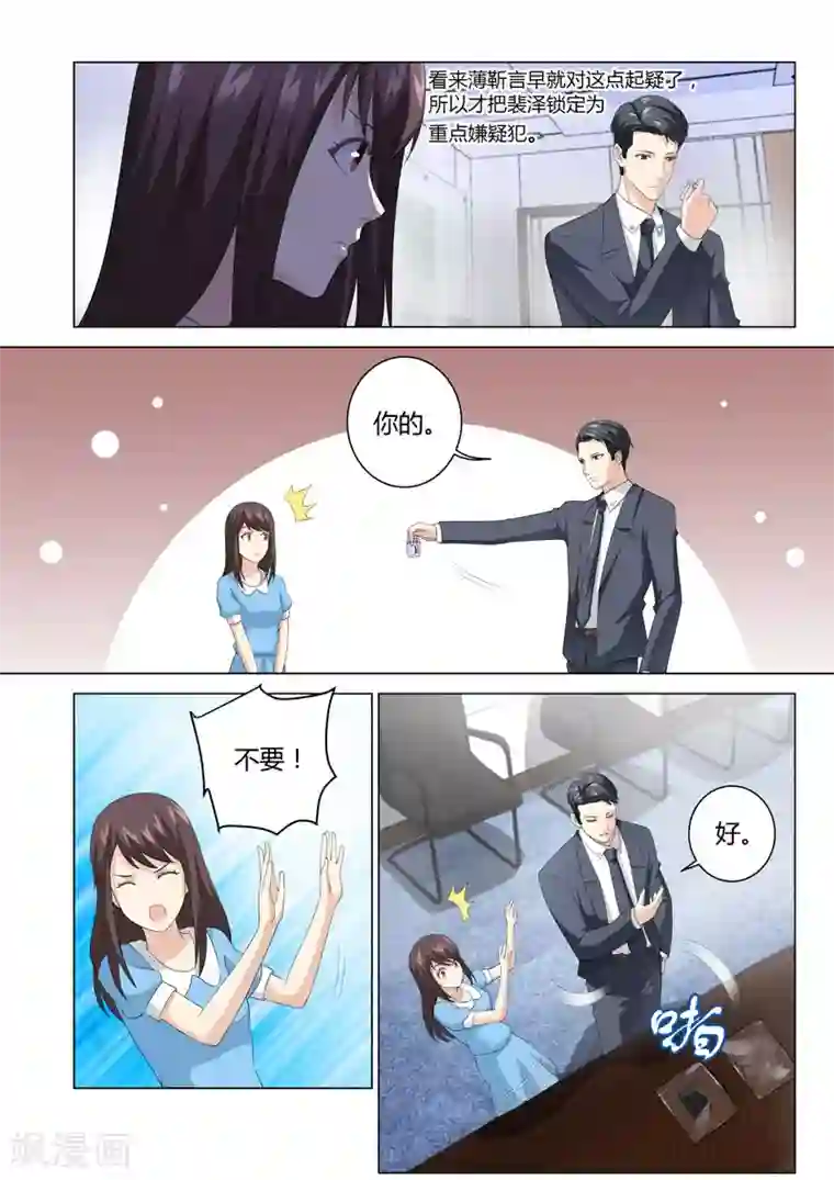 他来了，请闭眼第77话