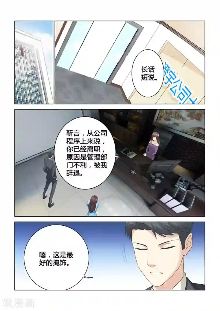 他来了，请闭眼第78话