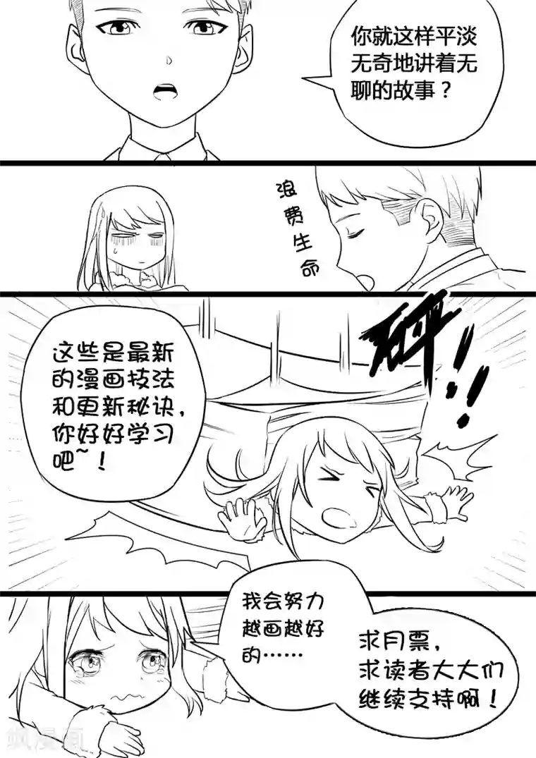 他来了，请闭眼第78话