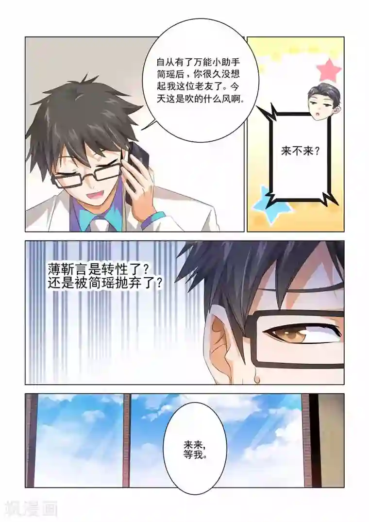 他来了，请闭眼第79话