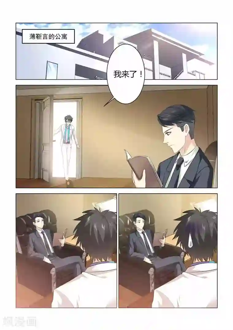 他来了，请闭眼第79话