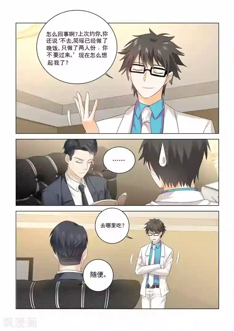 他来了，请闭眼第79话