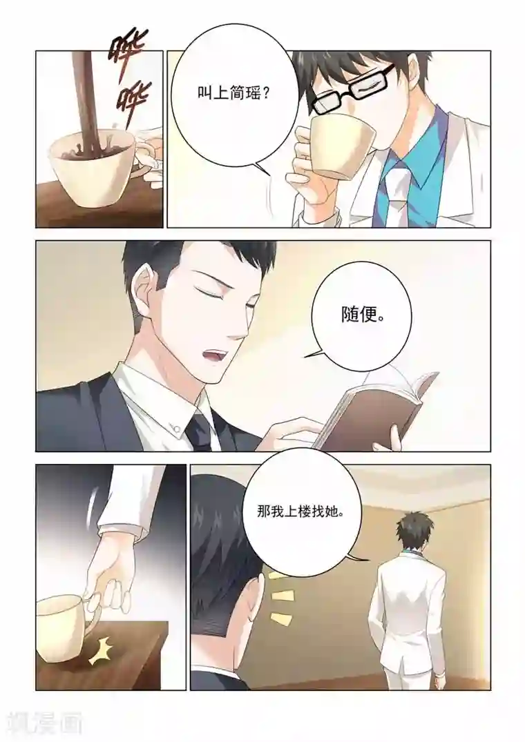 他来了，请闭眼第79话