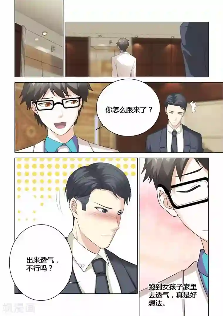 他来了，请闭眼第79话