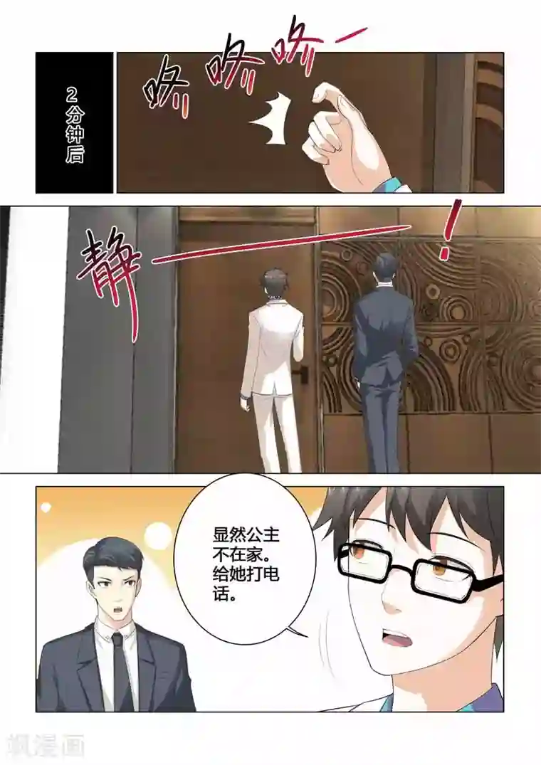 他来了，请闭眼第79话