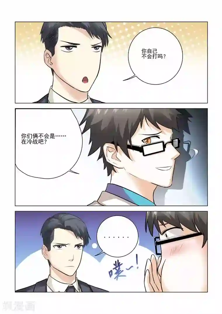 他来了，请闭眼第79话