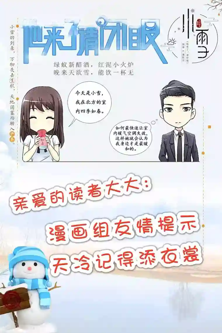 他来了，请闭眼第79话