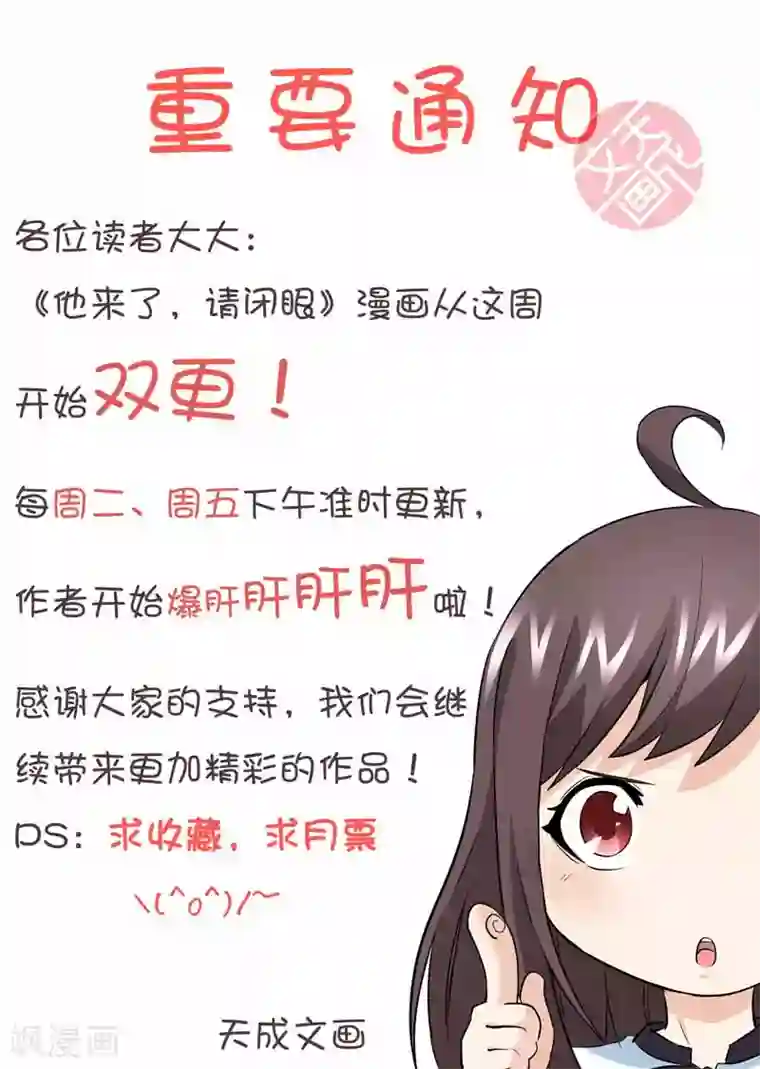 他来了，请闭眼第79话