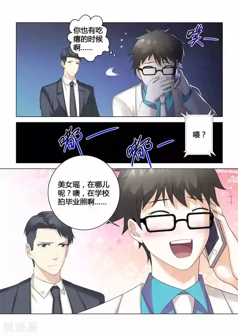 他来了，请闭眼第80话