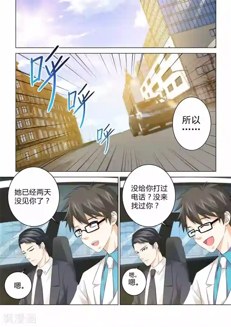 他来了，请闭眼第80话