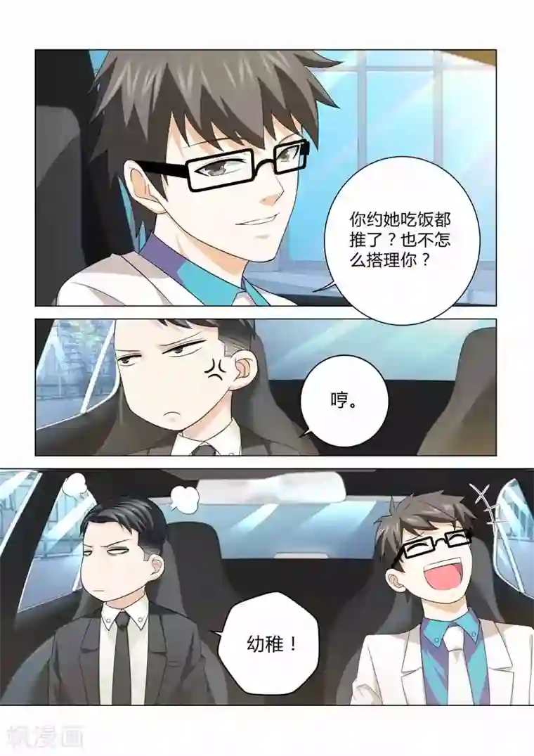 他来了，请闭眼第80话