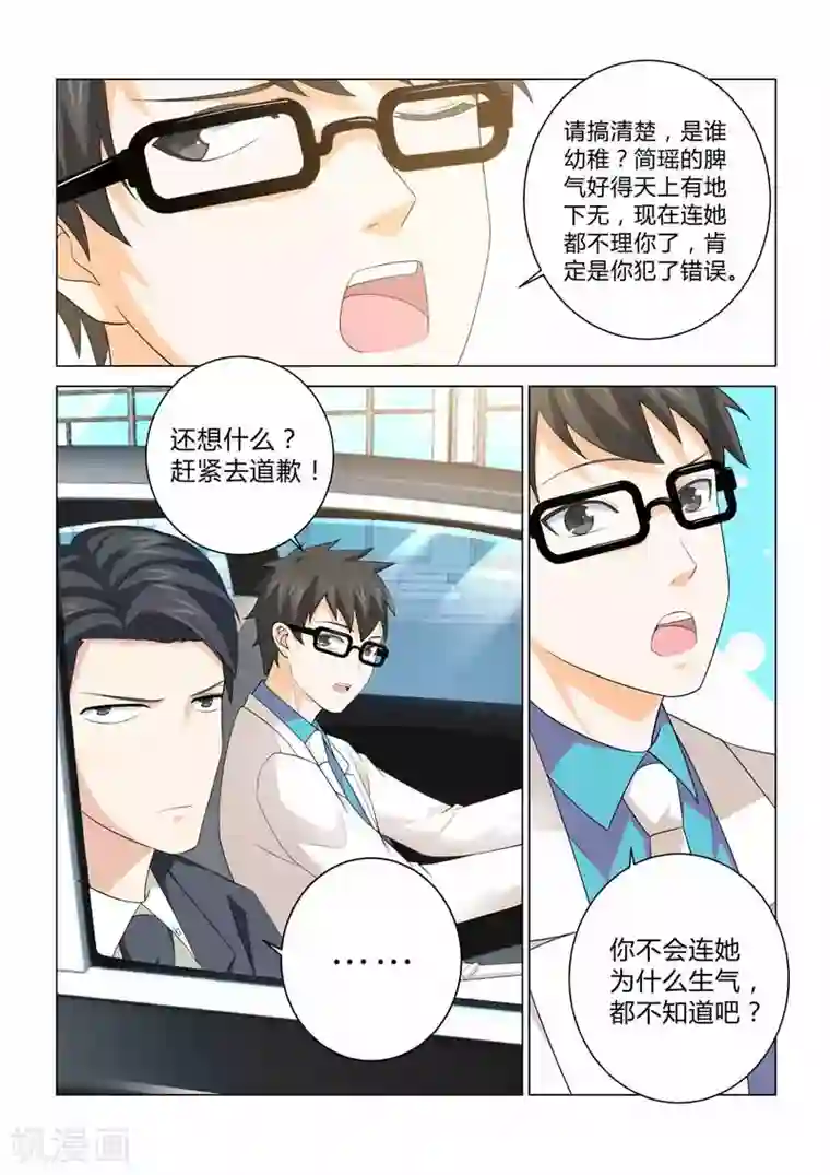 他来了，请闭眼第80话