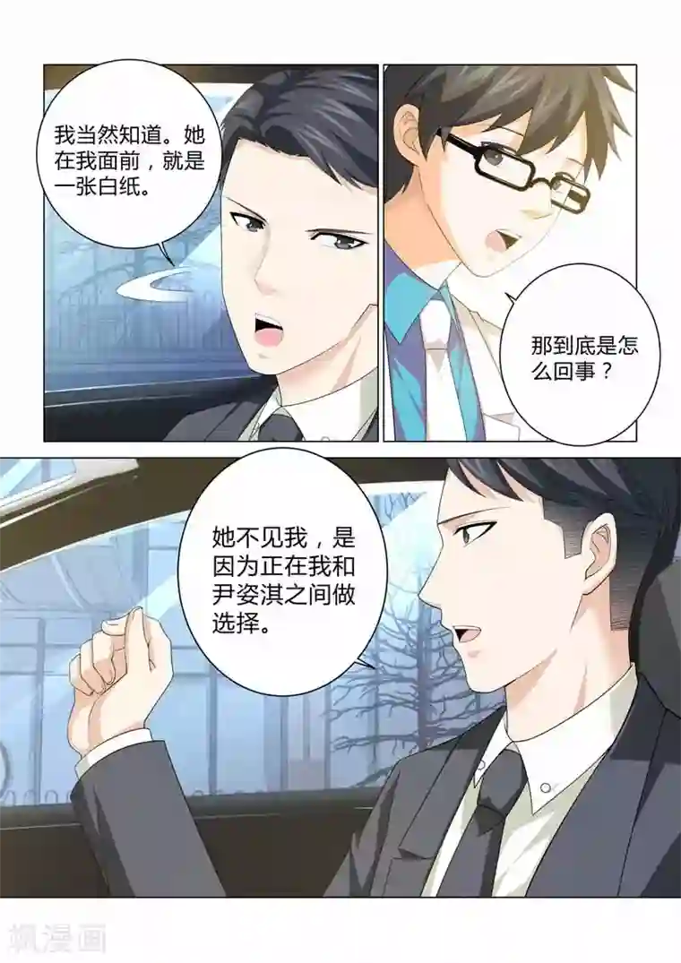 他来了，请闭眼第80话