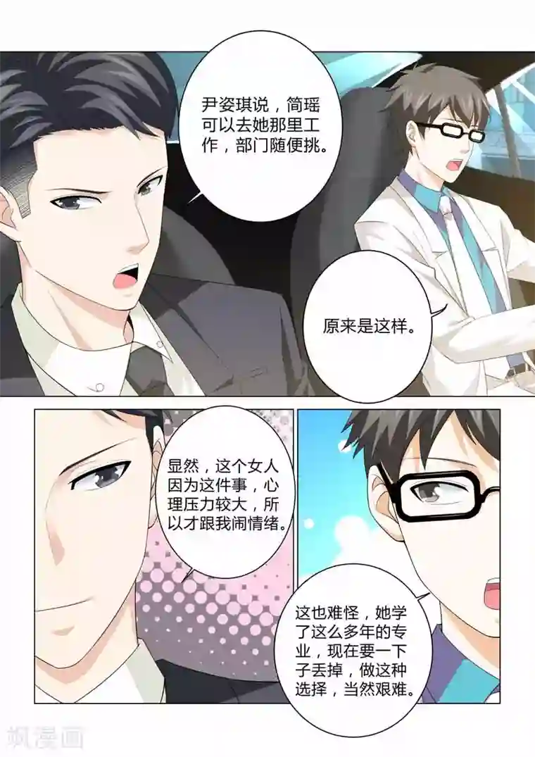 他来了，请闭眼第80话