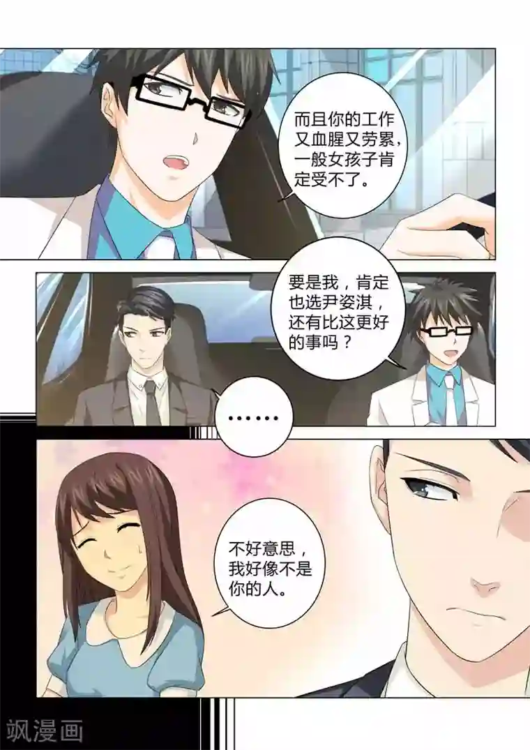 他来了，请闭眼第80话