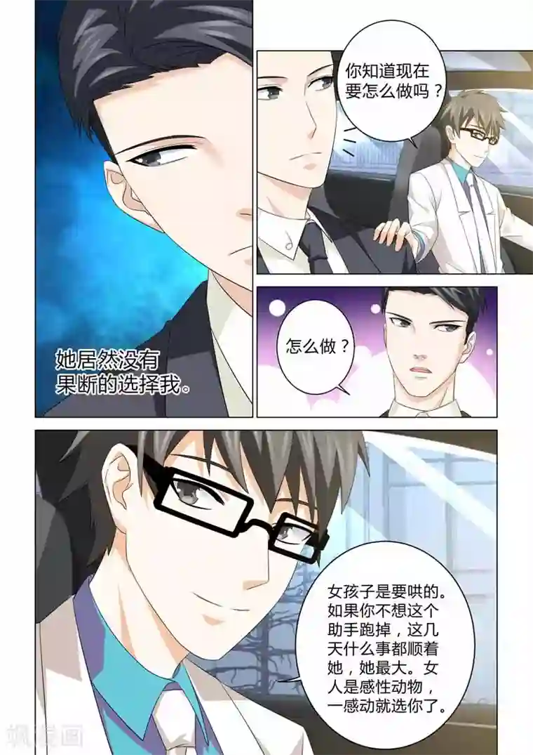 他来了，请闭眼第80话