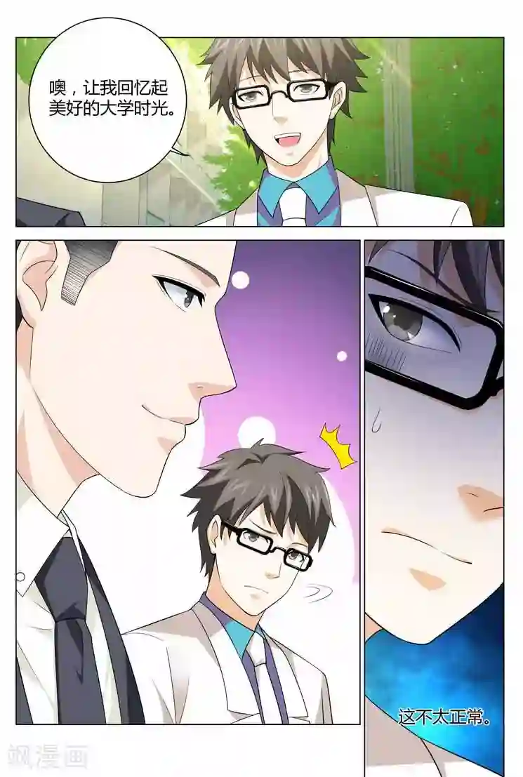 他来了，请闭眼第81话