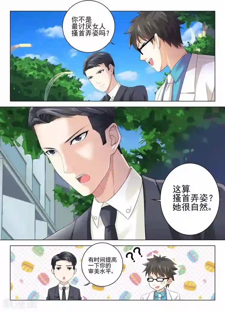 他来了，请闭眼第81话