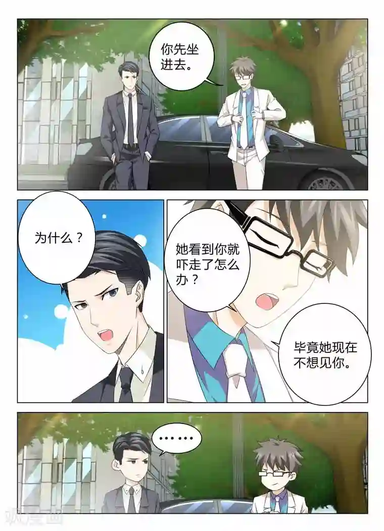 他来了，请闭眼第81话