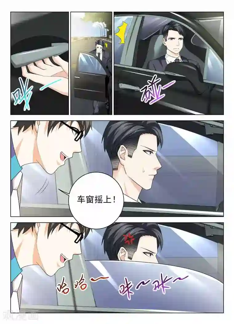 他来了，请闭眼第81话