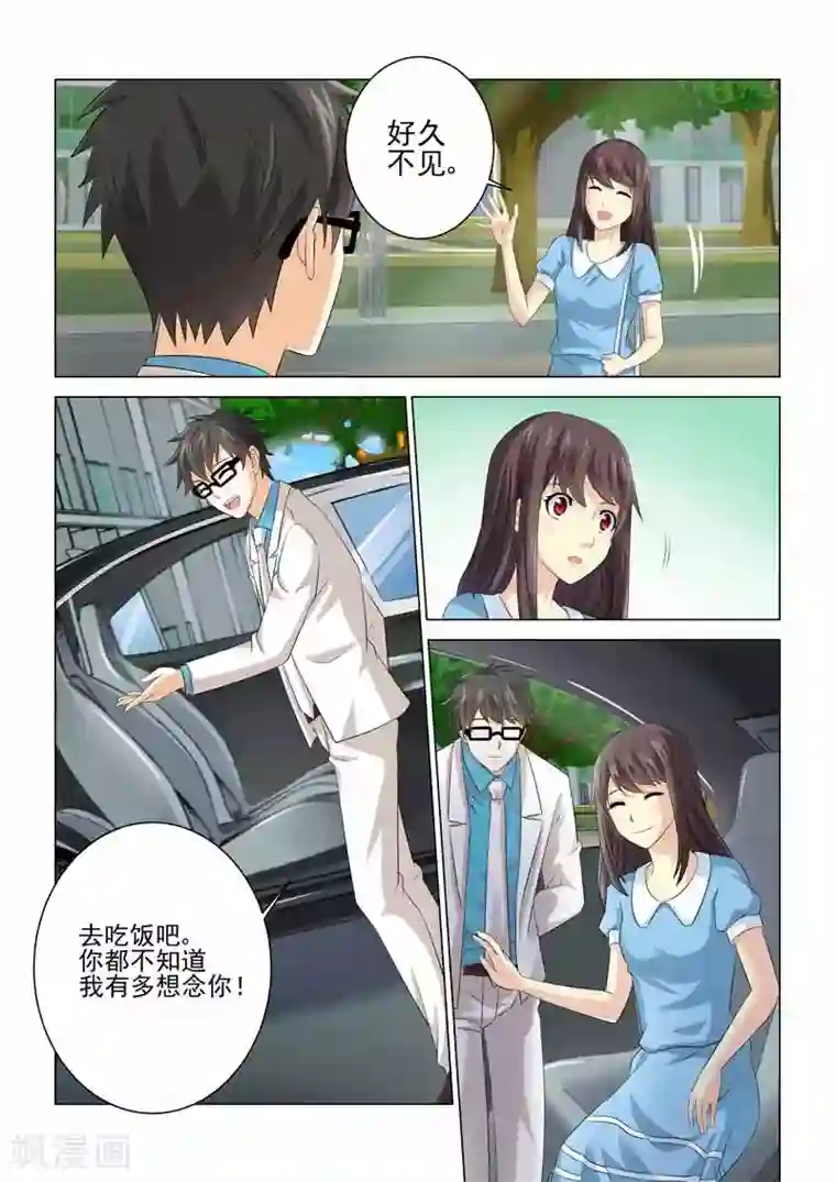 他来了，请闭眼第82话