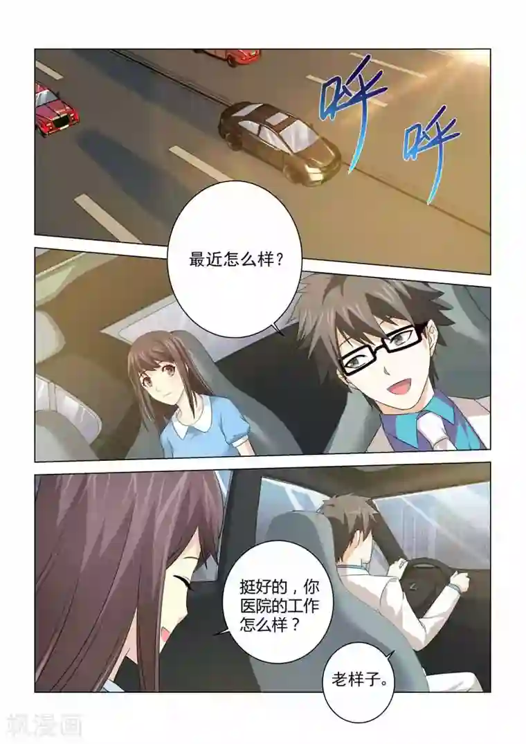 他来了，请闭眼第82话