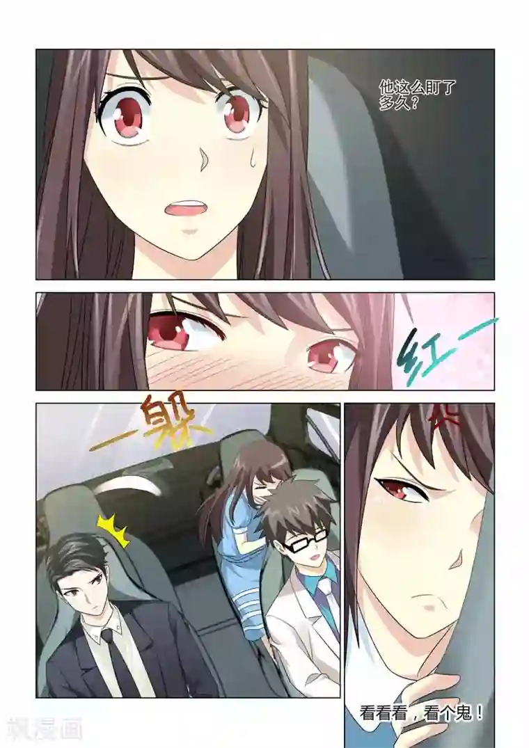 他来了，请闭眼第82话