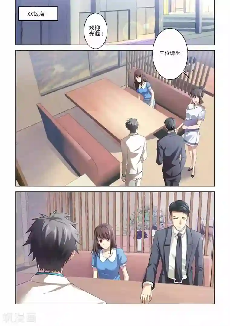 他来了，请闭眼第82话