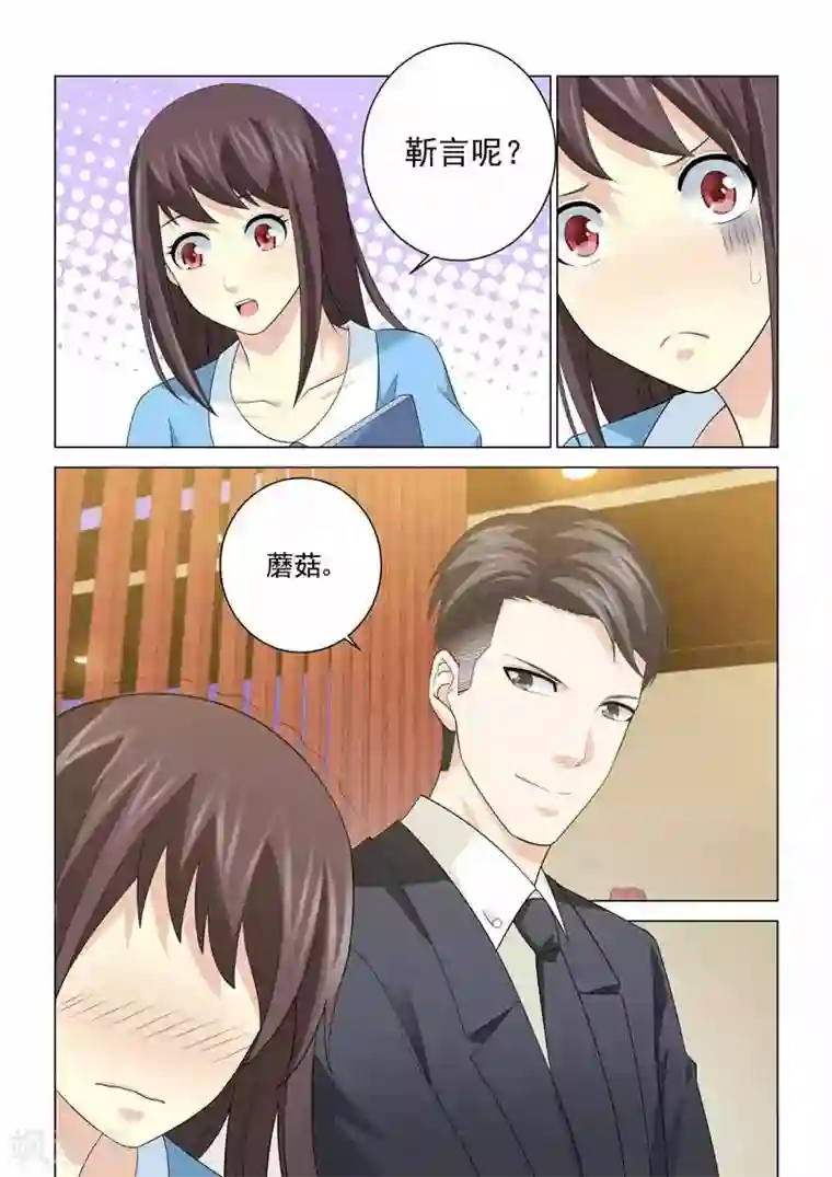 他来了，请闭眼第82话