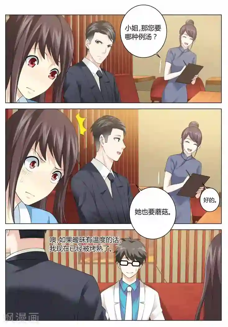 他来了，请闭眼第83话