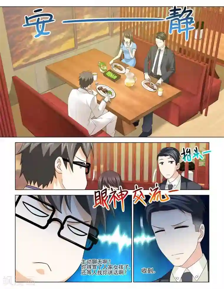 他来了，请闭眼第83话